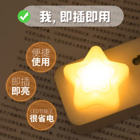 众度 小夜灯照明床边睡觉USB语音氛围灯床头灯卧室led宿舍小台灯创意迷你 星星暖光灯