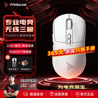 钛度 TSG809千机伞 三模游戏鼠标 3311芯片 有线蓝牙2.4G 充电带板载 13800DPI 约65G 可换后壳和微动