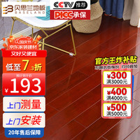 贝思兰 实木地板 锁扣 番龙眼 金丝檀色 900mm*116mm