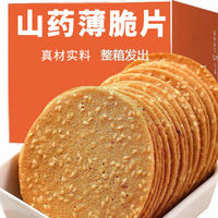 吉品到 铁棍木糖醇 山药芝麻薄脆 1000g