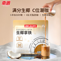 南国 生椰拿铁 固体饮料 300g