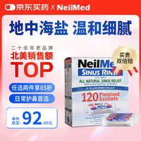 NeilMed 成人洗鼻盐120包