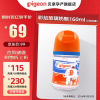 Pigeon 贝亲 自然实感第3代FUN系列 AA209 玻璃彩绘奶瓶 160ml 猛犸象 S 1月+