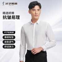 才子（TRIES）商务休闲长袖衬衫男士纯色易打理垂顺白衬衫职场职业百搭正装