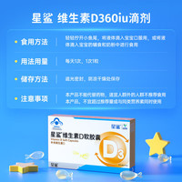 星鲨 维生素D软胶囊 30粒*1盒赠10粒*11盒