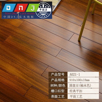 帝诺居 A021-1 圆盘豆实木地板 柚木色 1㎡