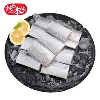纯色本味 冷冻舟山精品带鱼段 700g