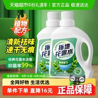 洁宜佳 花露水地板清洁剂 瓷砖清洁剂 500ml*2瓶 去污去味抑菌