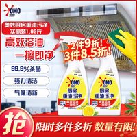 OMO 奥妙 厨房重油污净 柠檬西柚 双瓶装480g×2