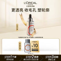 L'OREAL PARIS 巴黎欧莱雅 欧莱雅复颜精纯维C紧致精华液15ML（不含滴管）