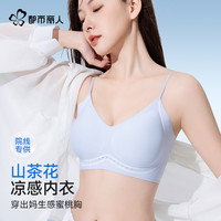 都市丽人 冰丝凉感抗菌 文胸