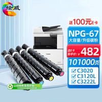 绘威 NPG-67四色粉盒套装