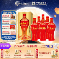 杜康 绵柔五星 50度 浓香型白酒 460ml*6瓶