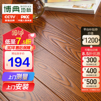 博典 番龙眼G8610 实木地板 910mm*155mm*18mm