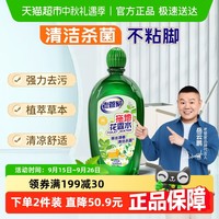 老管家 管家 拖地花露水地板清洁剂客厅学生宿舍专用擦地厕所留香清洗剂500ml