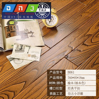 帝诺居 榆木地板 实木地板 910X95X18mm 柚木色