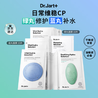Dr.Jart+ 蒂佳婷 Dr.Jart）经典蓝绿丸面膜36片补水保湿维稳修护锁水