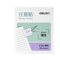 得力(deli)任意贴记事贴笔记便利贴75*90mm40张横线款BT432
