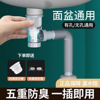 百亿补贴：欧德宝 洗手盆下水管 防堵塞横竖一体排水防臭洗脸池面盆下水器配件