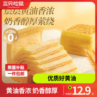 三只松鼠 黄油千层吐司 原味 700g