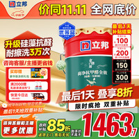 立邦 硅藻泥墙面漆乳胶漆油漆内墙漆京雅居荷净抗甲醛全效18L/约25kg