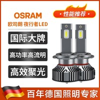 欧司朗 夜行者 led灯泡汽车大灯 1对装 包安装