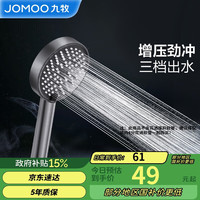 九牧 JOMOO 枪灰三功能增压除垢手持花洒S260033-7V01-1 S260033