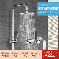 欧琳 OL-CH3306S 自清洁花洒套装