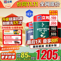 立邦 硅藻净味墙面乳胶漆内墙漆荷净抗甲醛全效套装15L/约21KG