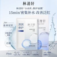 林清轩 修护舒缓沁润面膜保湿补水男女熬夜面膜贴10片