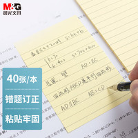 晨光 文具横线便利贴