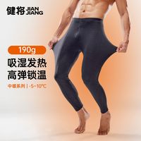 健将男士保暖裤2025秋冬高弹贴身羊毛混纺吸湿排汗保暖裤