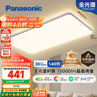 松下 Panasonic 吸顶灯客厅灯全光谱护眼灯具超薄 咖色现代极简风140瓦 HHXQX163