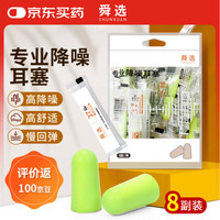 移动端、京东百亿补贴：舜选 隔音降噪睡眠耳塞男女学习工作防呼噜睡觉便携 8副独立装