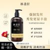 林清轩 香氛洗发水温和清洁控油清爽护发洗发持久留香男女官方正品