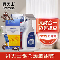 BAYER 拜灭士 灭蟑螂药 5g 除敌喷雾剂 5ml*4支