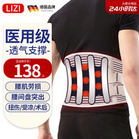 立姿 德国医用护腰带 L