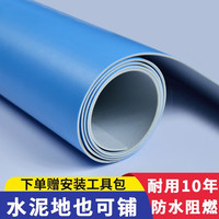 荣彩 2.0纯色 pvc地板卷材 宝蓝AF05/1.6mm厚/20丝耐磨层
