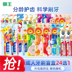 LION 狮王 细洁齿儿童牙刷 1支 0-12岁 运损品 福袋