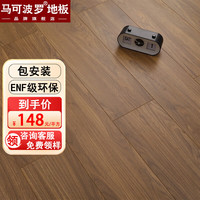 马可波罗 ENF级新三层实木复合地板环保家用卧室木地板防水耐磨可地暖14MM MTE9010A