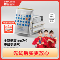 Beaba: 碧芭宝贝 盛夏光年系列 纸尿裤