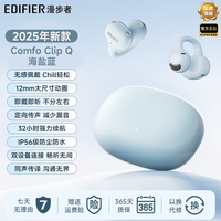 漫步者 Comfo Clip Q 耳夹式蓝牙耳机
