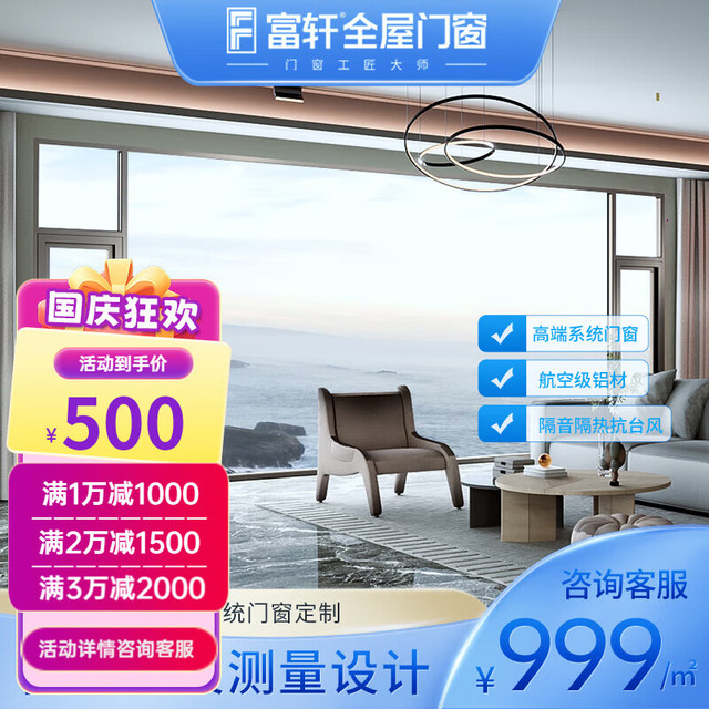 富轩门窗 G&C Fuson 富轩加厚断桥铝门窗全屋定制平开外开窗封阳台诚意定金/非售价（到店享受免费测量设计）