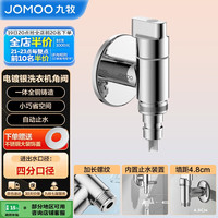 九牧 JOMOO 快开水龙头洗衣机多功能电镀止水阀加厚铜合金自来水角阀 自动止水74093