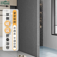 美居客 隐形折叠浴帘免打孔防水防霉浴室卫生间隔断帘单帘1.8*2.0m(雅灰)