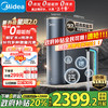 美的 双子星 MRC2088-1000G 净矿一体反渗透纯水机 1000G