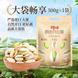 百草味 坚果开心果 大颗粒无漂白 500g 罐装