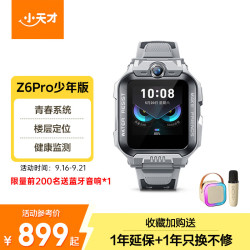小天才 儿童电话手表 Z6Pro