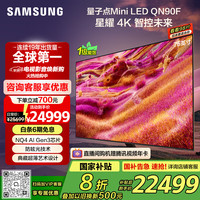 三星 SAMSUNG 75QN90F 75英寸Neo AI Mini LED电视 超薄4K大屏影院 QA75QN90FAJXXZ 一级能效