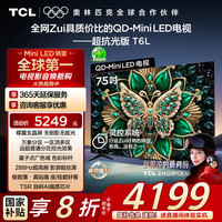 TCL 75T6L 液晶电视 75英寸 4K